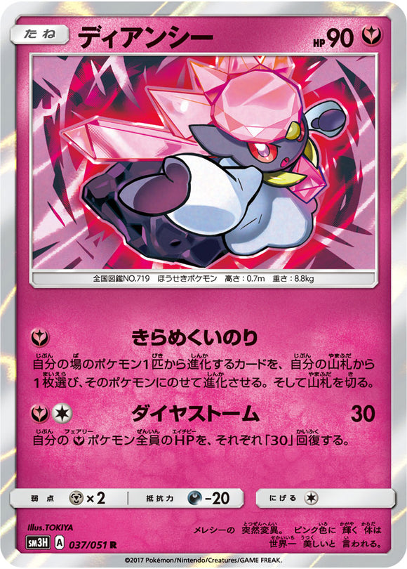 037 Diancie Sun Moon Collection To Have Seen The Battle Rainbow Expansion Japanese Pokemon Card Kado Collectables