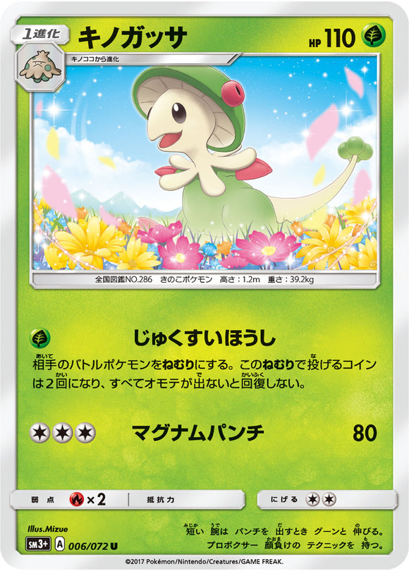 006 Breloom Sun Moon Sm3 Shining Legends Japanese Pokemon Card Kado Collectables