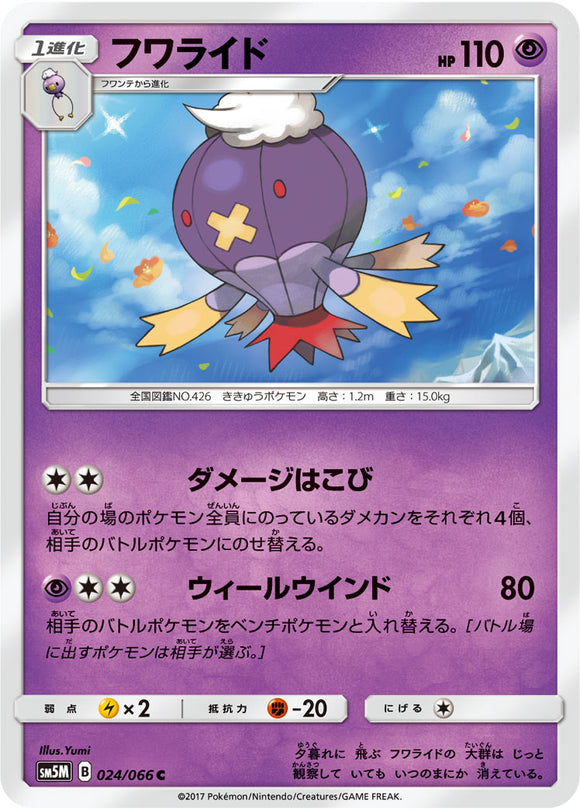 024 Drifblim Sun Moon Sm5m Ultra Moon Expansion Japanese Pokemon Card Kado Collectables