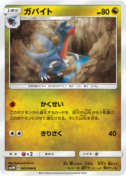 043 Gabite Sun Moon Sm5m Ultra Moon Expansion Japanese Pokemon Card Kado Collectables