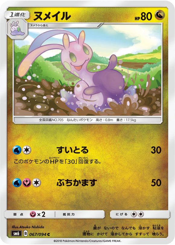 067 Sliggoo Sm6 Forbidden Light Japanese Pokemon Card In Near Mint Mint Condition Kado Collectables