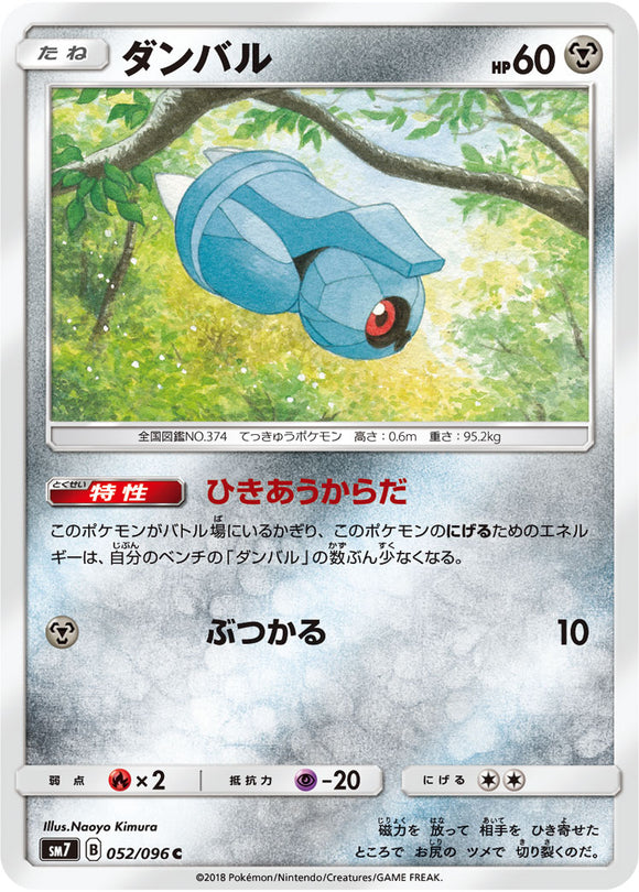 052 Beldum Sm7 Sky Splitting Charisma Expansion Sun Moon Japanese Pokemon Card Kado Collectables