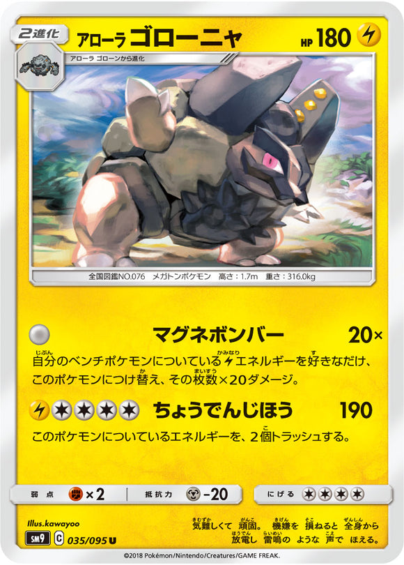 035 Alolan Golem Sm9 Bolt Sun Moon Japanese Pokemon Card In Near Mint Mint Kado Collectables