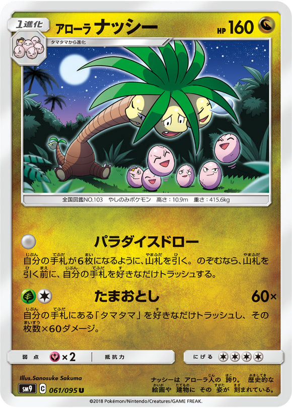 061 Alolan Exeggutor Sm9 Bolt Sun Moon Japanese Pokemon Card In Near Mint Mint Kado Collectables