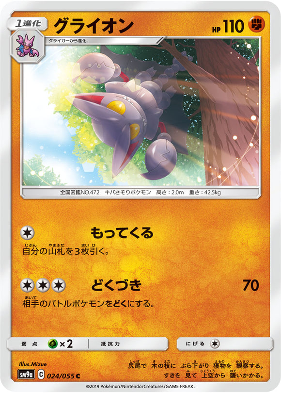 024 Gliscor Sm9a Night Unison Sun Moon Japanese Pokemon Card In Near Mint Mint Kado Collectables