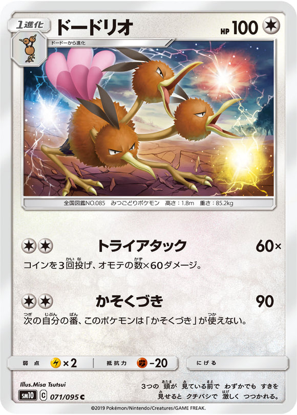 071 Dodrio Sm10 Double Blaze Expansion Sun Moon Japanese Pokemon Card Kado Collectables