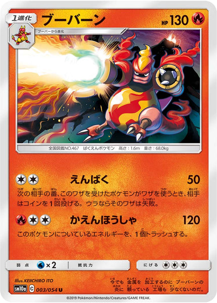 003 Magmortar Sm10a Gg End Expansion Sun Moon Japanese Pokemon Card Kado Collectables