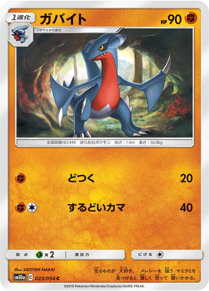 023 Gabite Sm10a Gg End Expansion Sun Moon Japanese Pokemon Card Kado Collectables