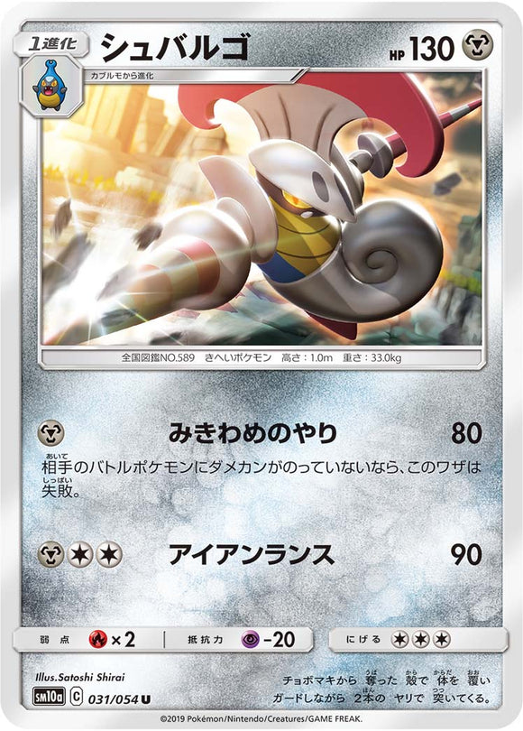 031 Escavalier Sm10a Gg End Expansion Sun Moon Japanese Pokemon Card Kado Collectables