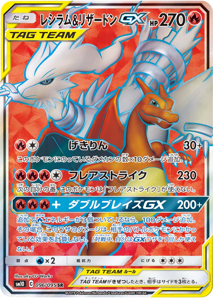 reshiram and charizard gx rainbow