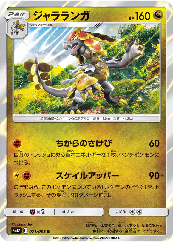 071 Kommo O Sm12 Alter Genesis Japanese Pokemon Card In Near Mint Mint Condition At Kado Collectables