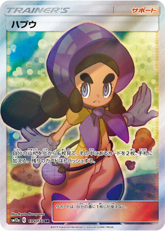 hapu sun moon