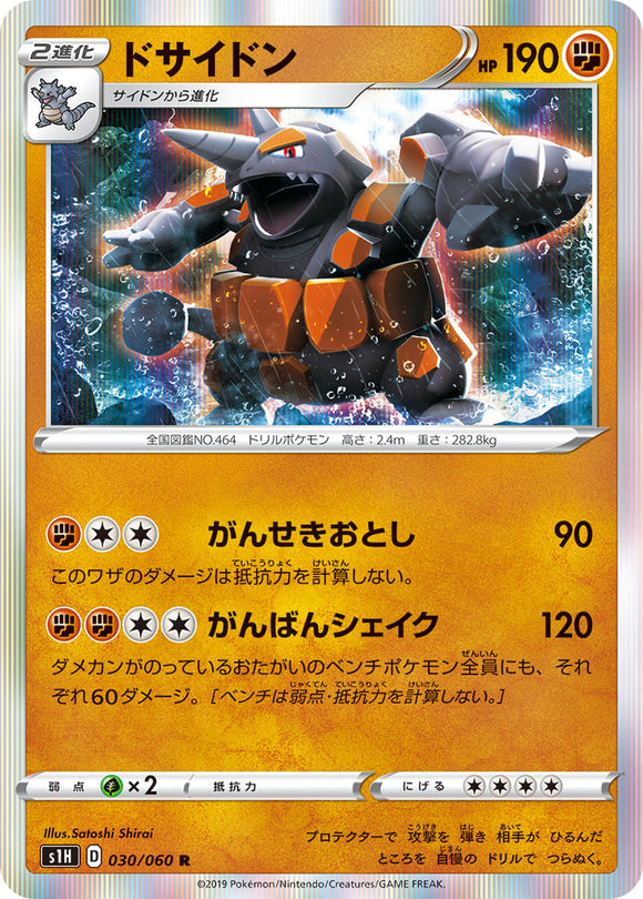 Rhyperior 030 S1h Shield Expansion Sword Shield Japanese Pokemon Card Kado Collectables