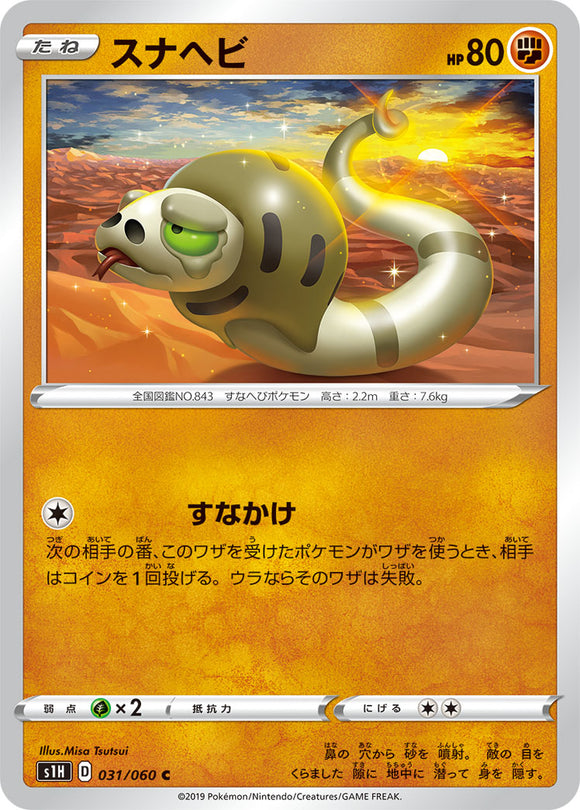 Silicobra 031 S1H: Shield Expansion Japanese Pokémon card in Near Mint/Mint condition.