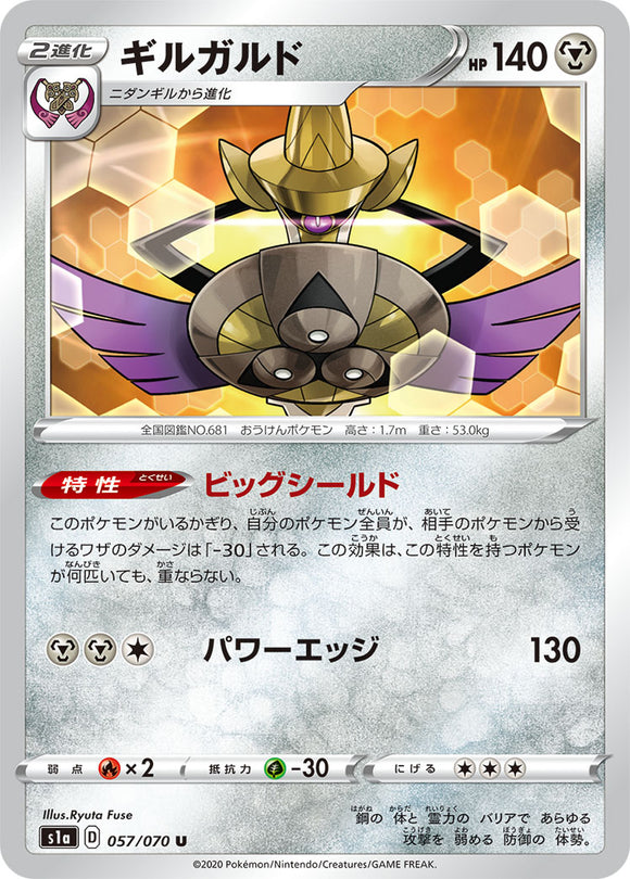 Aegislash 057 S1a Vmax Rising Sword Shield Japanese Pokemon Card Kado Collectables
