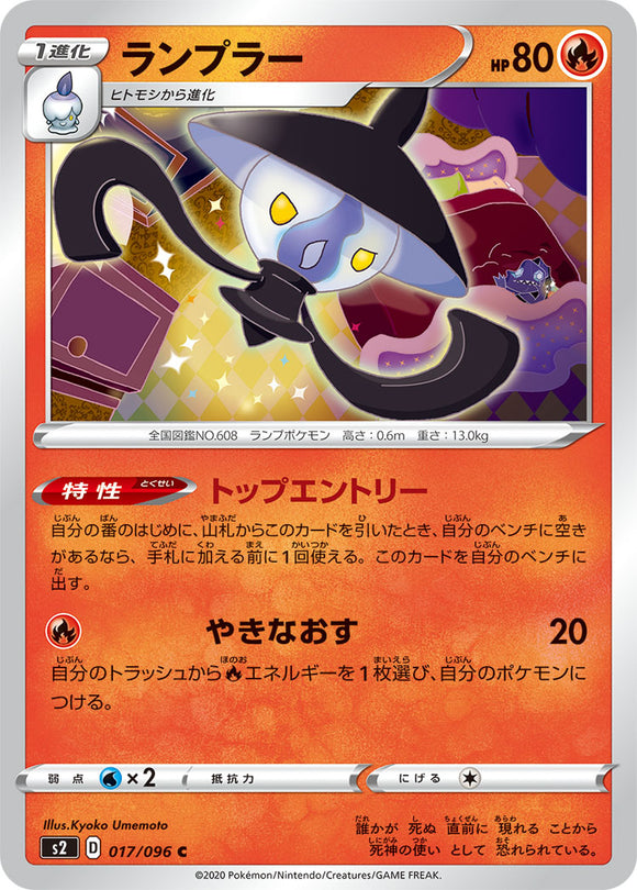 Lampent 017 S2 Rebellion Crash Expansion Sword Shield Japanese Pokemon Card Kado Collectables