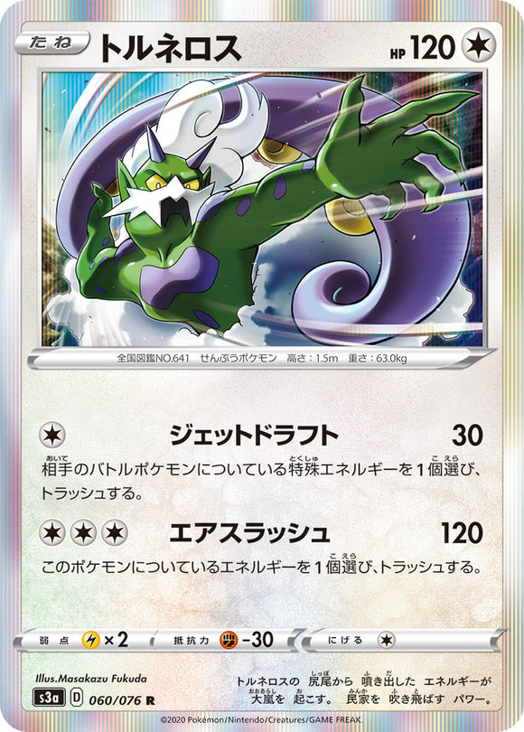 Tornadus 060 S3a Legendary Heartbeat Sword Shield Japanese Pokemon Card Kado Collectables