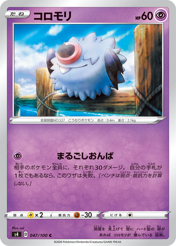 047 Woobat S4 Astonishing Volt Tackle Sword Shield Japanese Pokemon Card Kado Collectables