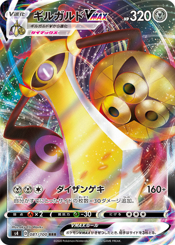 081 Aegislash Vmax S4 Astonishing Volt Tackle Sword Shield Japanese Pokemon Card Kado Collectables