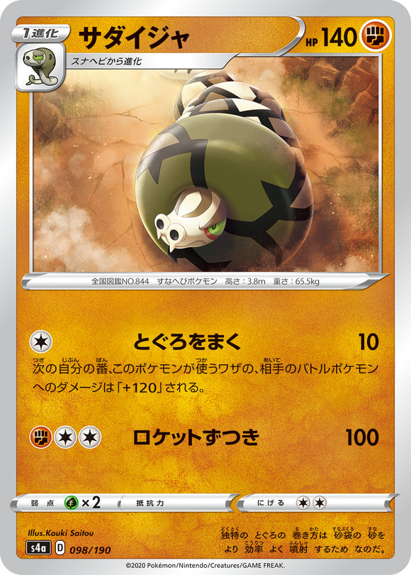 098 Sandaconda S4a Shiny Star V Sword Shield Japanese Pokemon Card Kado Collectables