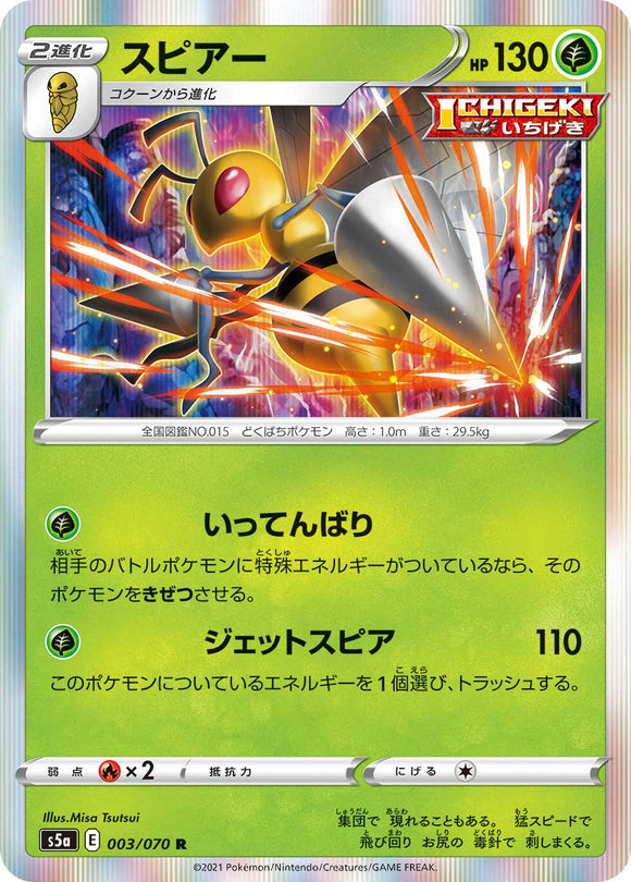 003 Beedrill S5a Matchless Fighters Expansion Sword Shield Japanese Pokemon Card In Near Mint Mint Condition Kado Collectables