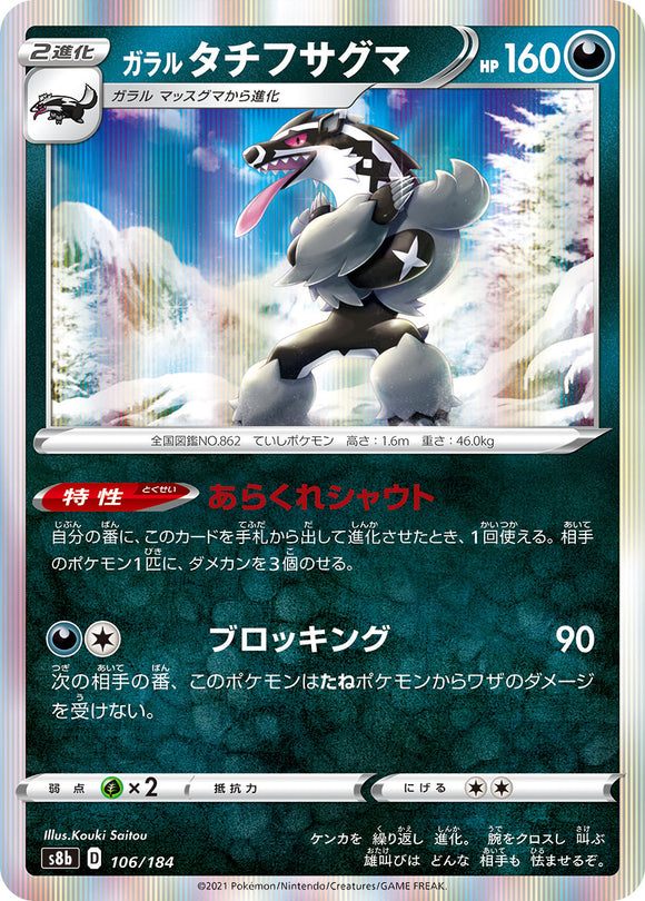 106 Galarian Obstagoon S8b Vmax Climax Expansion Sword Shield Japanese Pokemon Card Kado Collectables