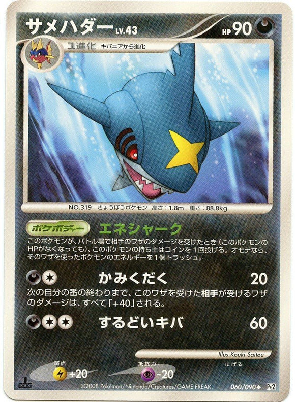 060 Sharpedo Pt2 1st Edition Bonds To The End Of Time Platinum Japanese Pokemon Card Kado Collectables