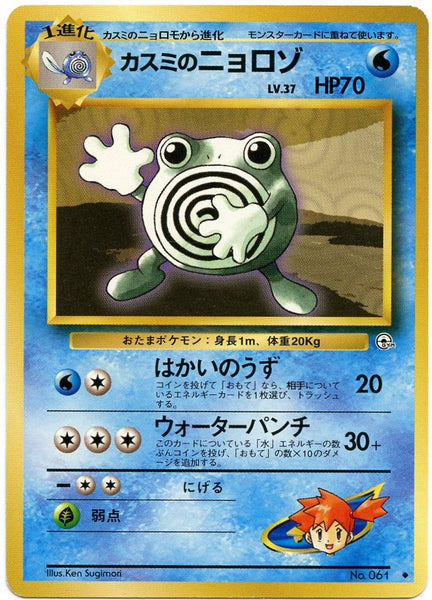 029 Misty S Poliwhirl Leader S Stadium Expansion Pack Japanese Pokemon Card Kado Collectables