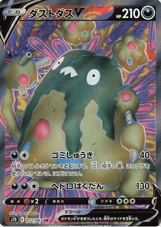 072 Garbodor V Sr S7d Skyscraping Perfect Expansion Sword Shield Japanese Pokemon Card Kado Collectables