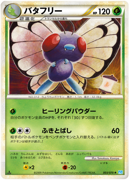 003 Butterfree L1 Soulsilver Collection Japanese Pokemon Card Kado Collectables