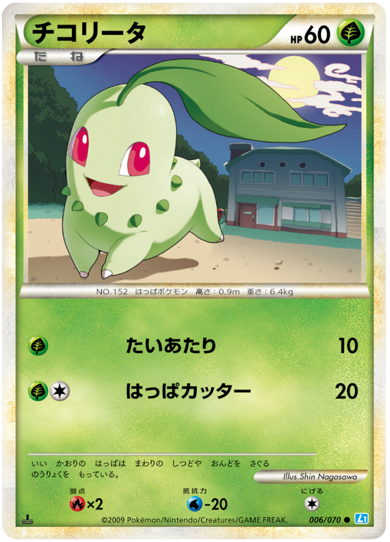 006 Chikorita L1 SoulSilver Collection Japanese Pok mon 