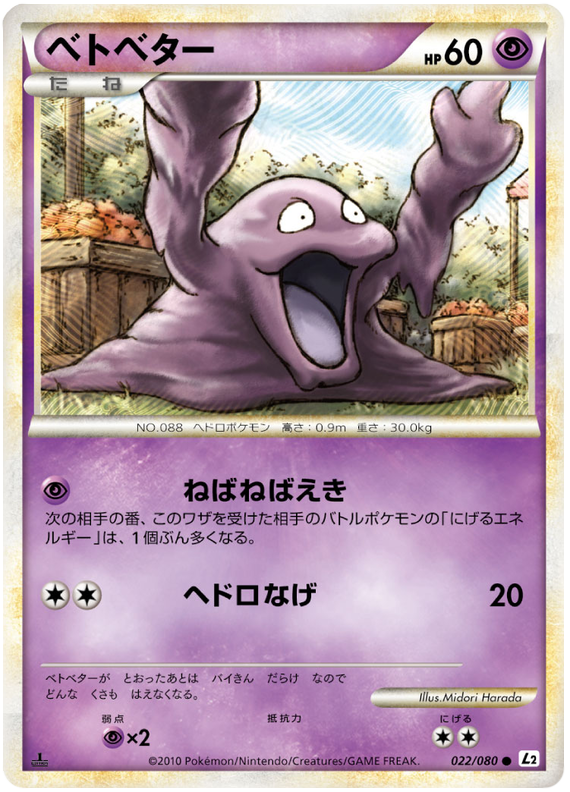 022 Grimer L2 Reviving Legends Japanese Pok mon Card 