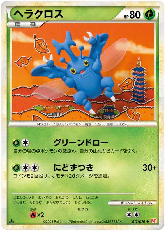 012 Heracross L1 Heartgold Collection Japanese Pokemon Card Kado Collectables