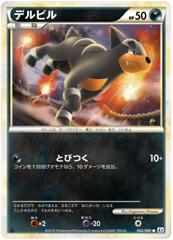 042 Houndour L2 Reviving Legends Japanese Pokemon Card Kado Collectables