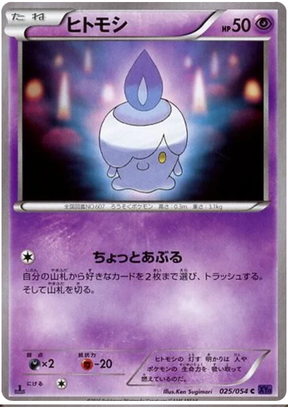 Japanese 1st Edition 025 Litwick Xy11 Fever Burst Fighter Expansion Japanese Pokemon Card In Excellent Condition Kado Collectables