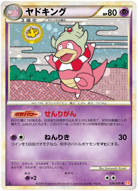 039 Slowking L1 HeartGold Collection Japanese Pok mon Card 