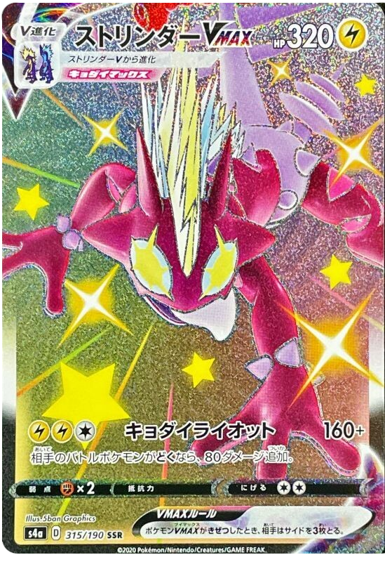 315 Toxtricity Vmax S4a Shiny Star V Sword Shield Japanese Pokemon Card Kado Collectables