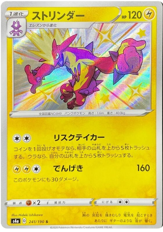 241 Shiny Toxtricity S4a Shiny Star V Sword Shield Japanese Pokemon Card Kado Collectables