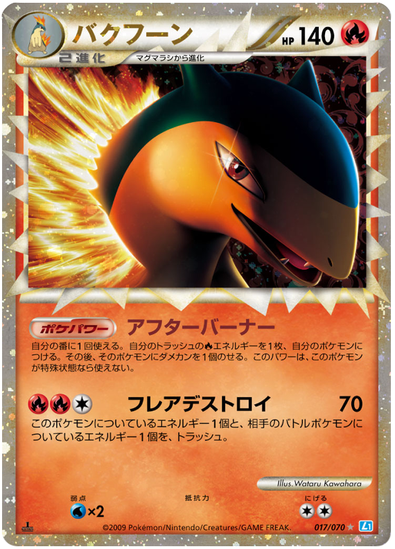 017 Typhlosion PRIME L1 SoulSilver Collection Japanese Pokémon card in Excellent condition.