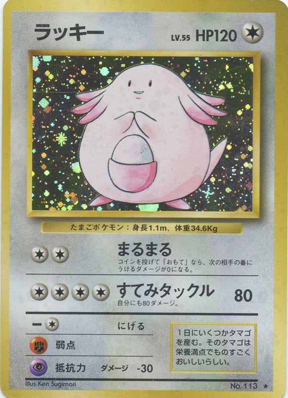 068 Chansey Original Era Base Expansion Pack Japanese Pokemon Card In Near Mint Mint Condition In The Uk And Europe At K Do Collectables Kado Collectables