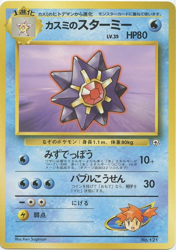 014 Misty S Starmie Hanada City Gym Deck Japanese Pokemon Card Kado Collectables