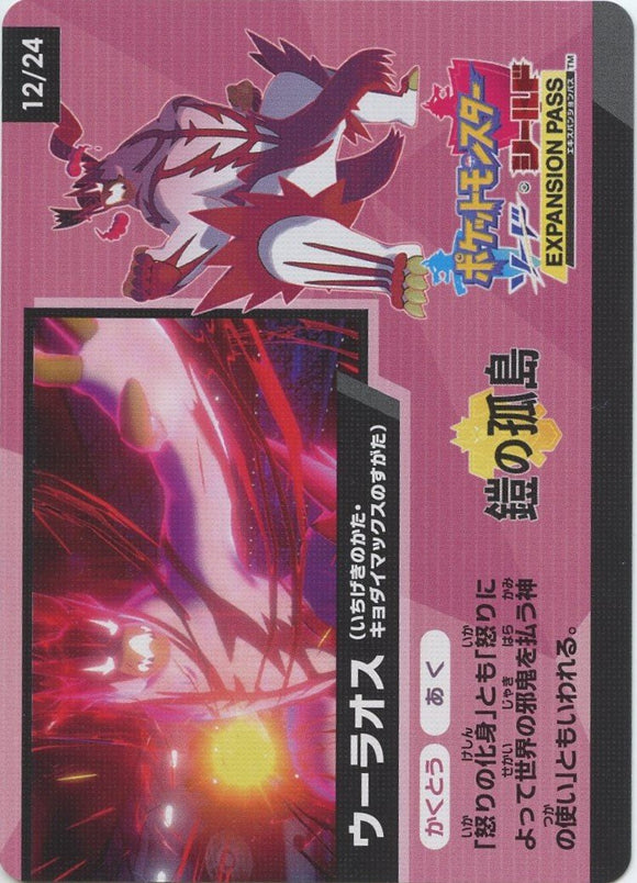 12 24 Code Card S4a Shiny Star V Japanese Pokemon Card Kado Collectables