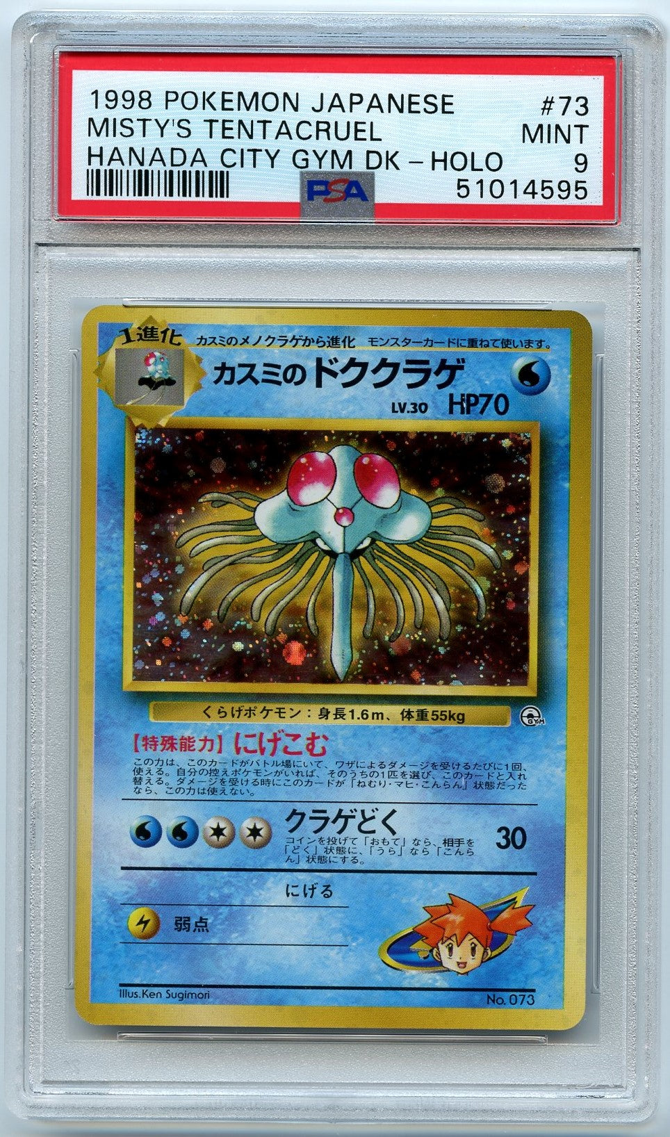 Pokemon Psa Card 1998 Pokemon Japanese Hanada City Gym Deck 73 Misty Kado Collectables