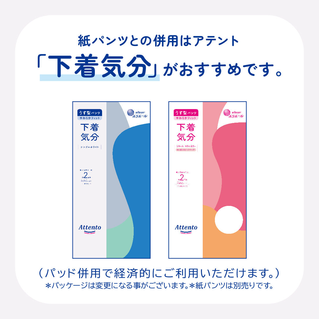 アテント 紙パンツ用パッド 下着気分パッド