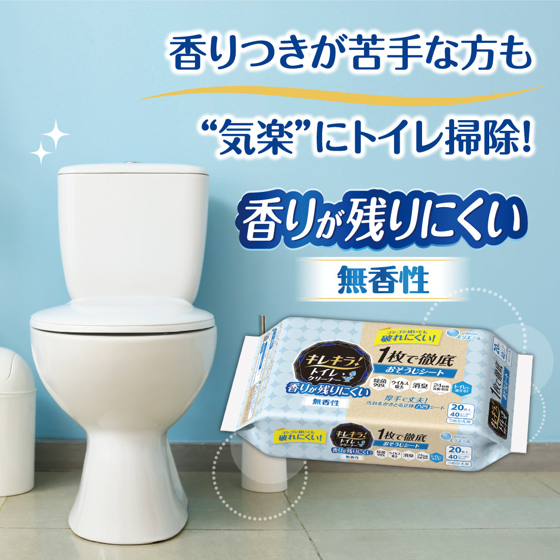 エリエール キレキラ！トイレクリーナー 1枚で徹底おそうじシート 無香性 つめかえ用