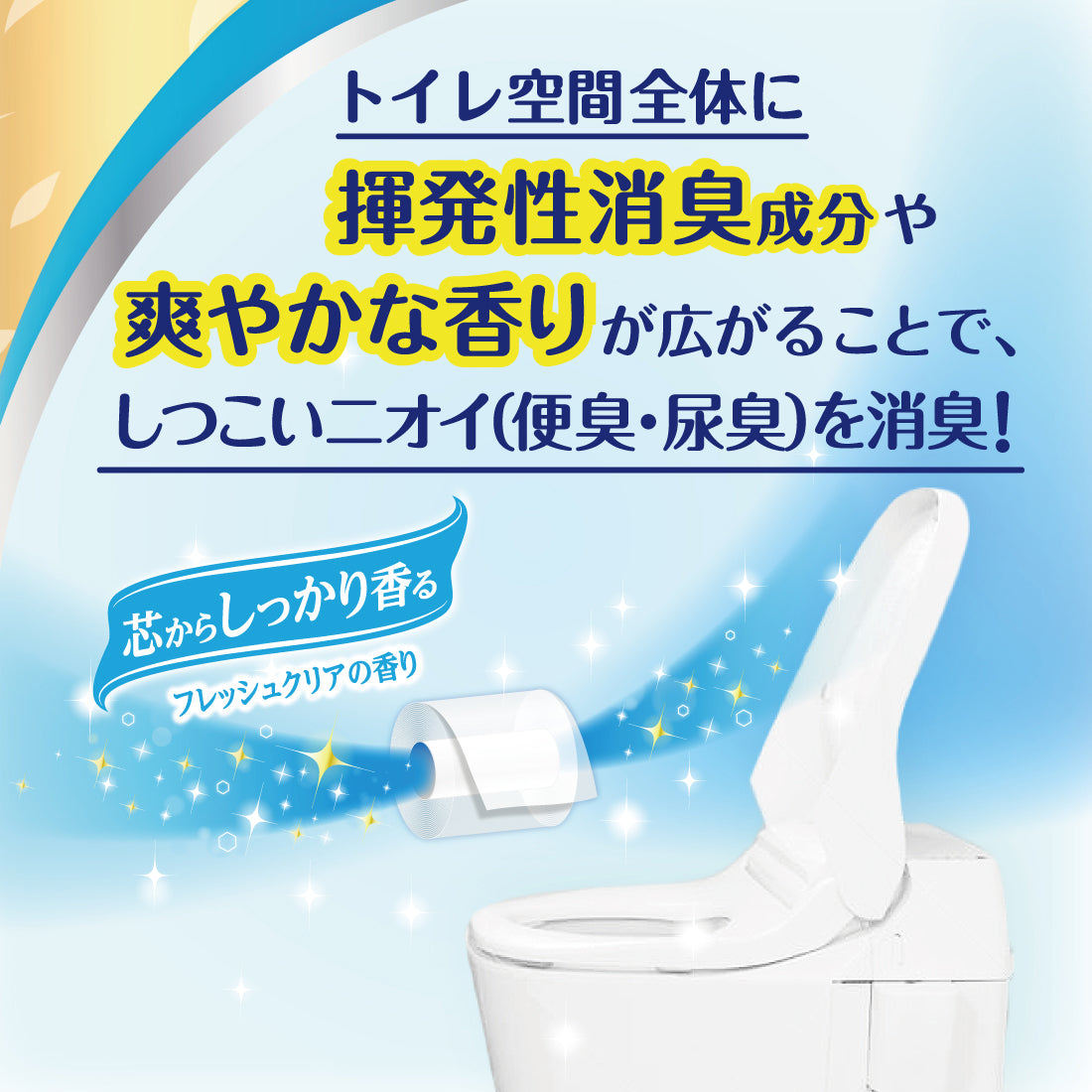 エリエール　消臭＋トイレットティシュー　しっかり香る　フレッシュクリアの香りコンパクト8ロール（ダブル）