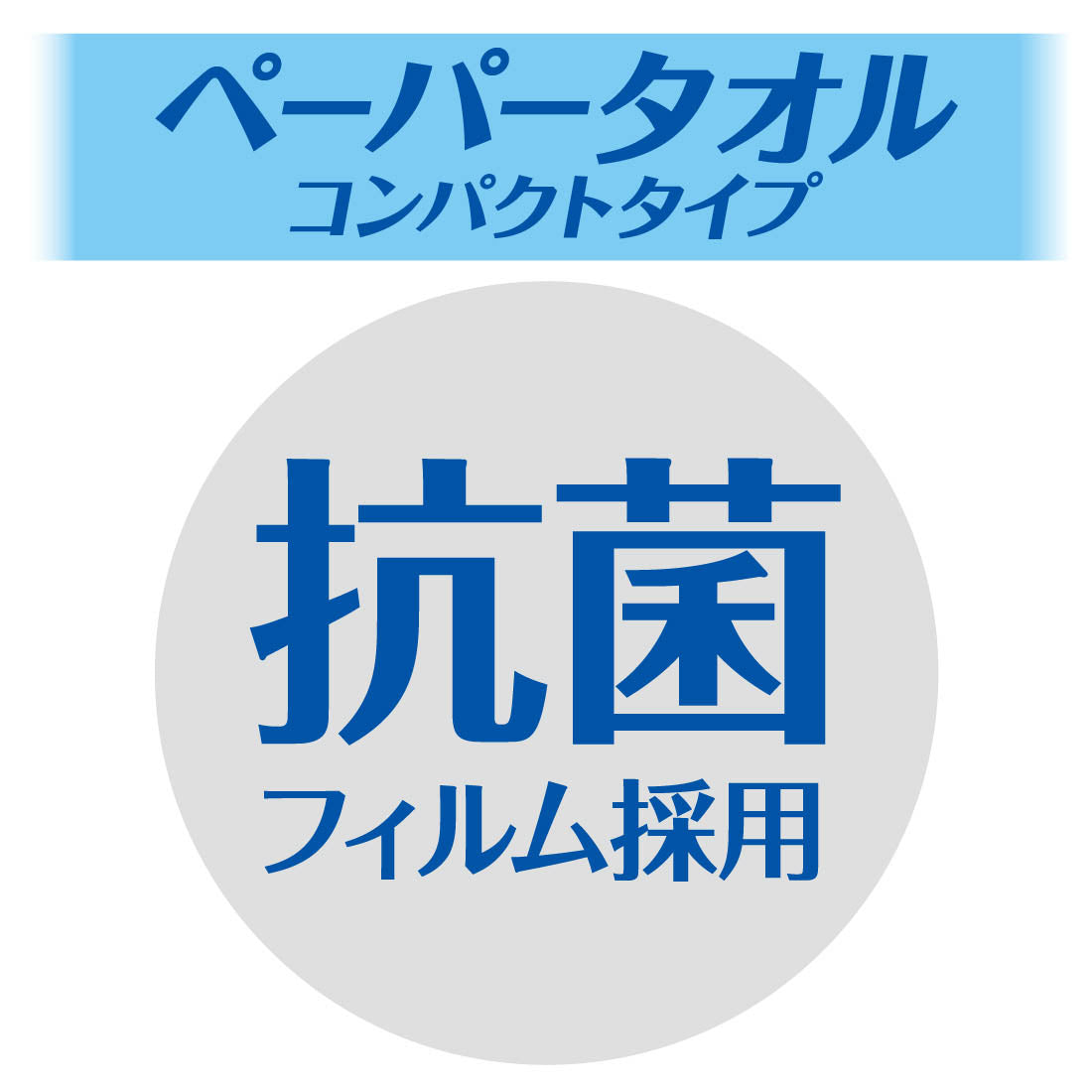 エリエールPlus+キレイペーパータオルコンパクトタイプ