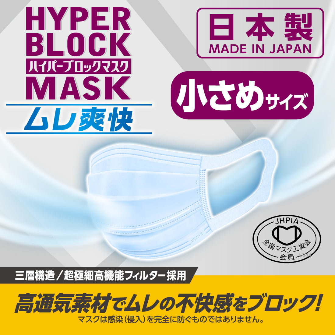 エリエール ハイパーブロックマスク ムレ爽快 ふつうサイズ 30枚入