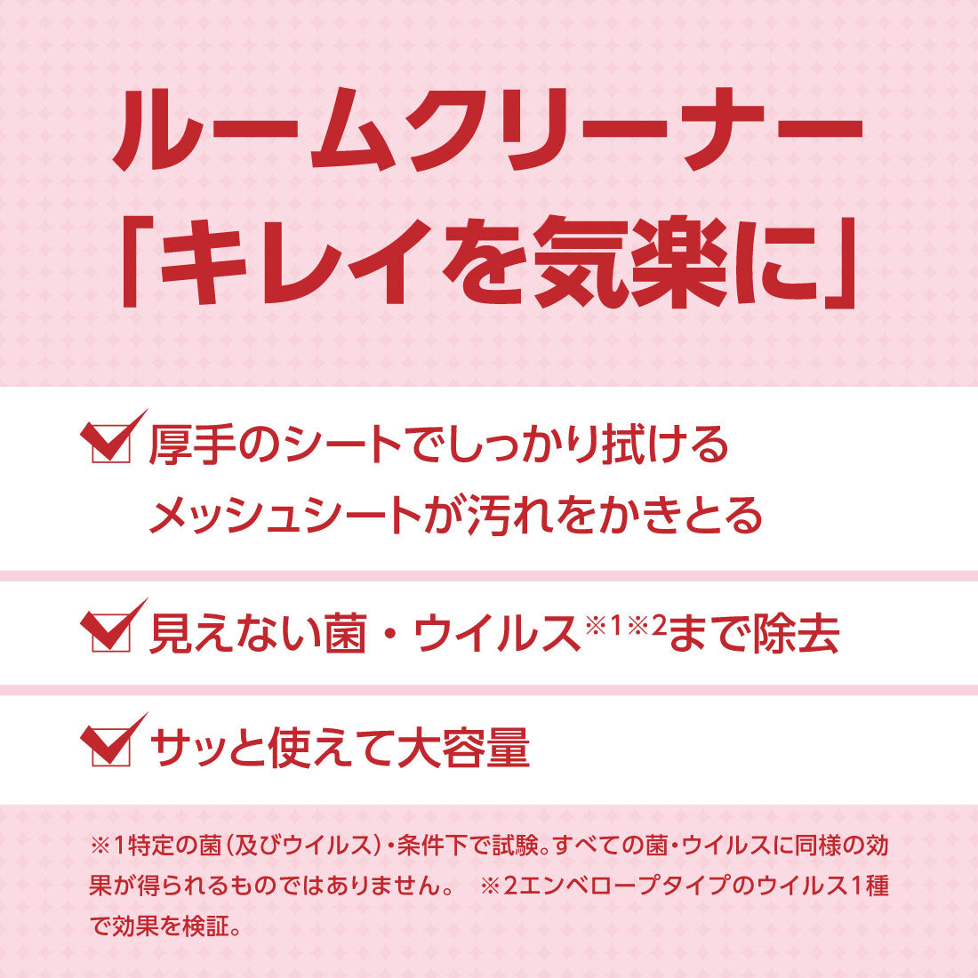 キレキラ！ルームクリーナー 徹底キレイ おそうじクロス つめかえ用 60枚 – エリエールオンラインショップ