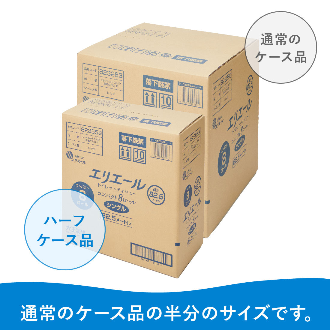 エリエールトイレットティシューコンパクト8ロール（シングル）ハーフケース品